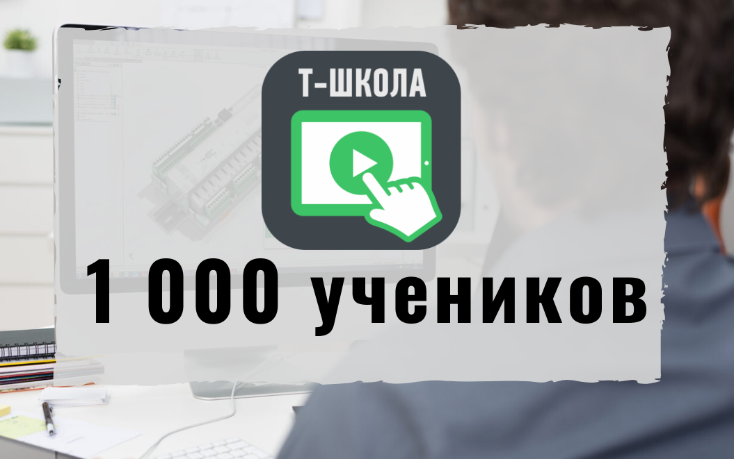 1 000 учеников в онлайн-школе
